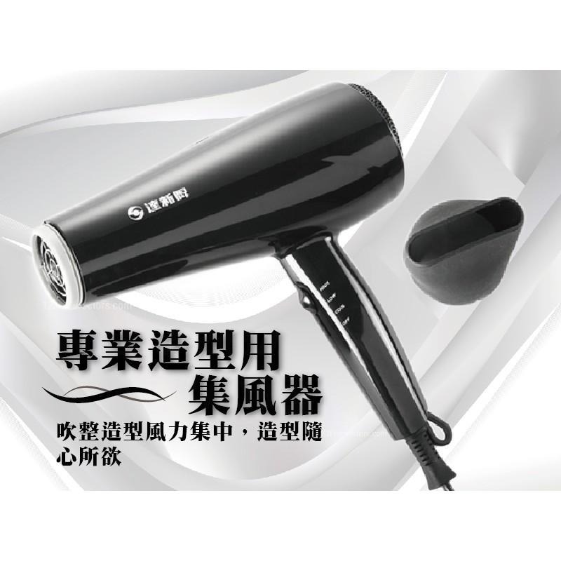 【沙龍級專業吹風機】吹風機 達新牌 沙龍級 大風量 冷風功能 3米線 TS-2300【LD188】-細節圖5