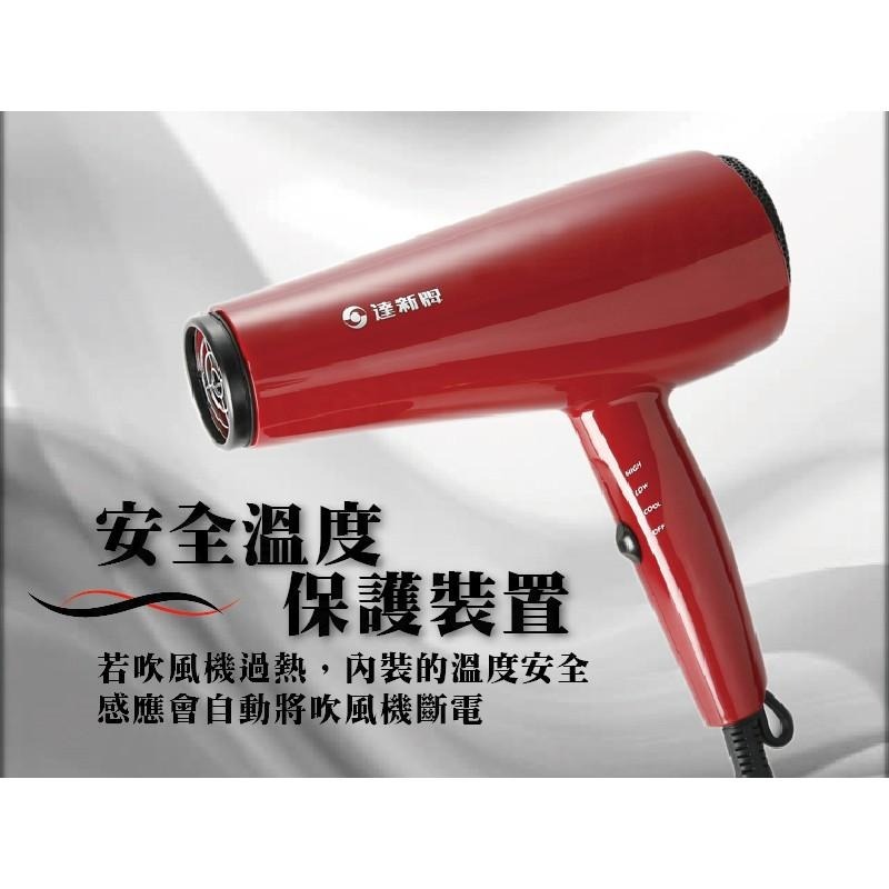 【沙龍級專業吹風機】吹風機 達新牌 沙龍級 大風量 冷風功能 3米線 TS-2300【LD188】-細節圖6