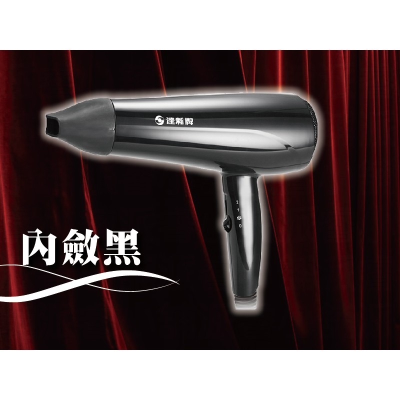 【沙龍級專業吹風機】吹風機 達新牌 沙龍級 大風量 冷風功能 3米線 TS-2300【LD188】-規格圖9