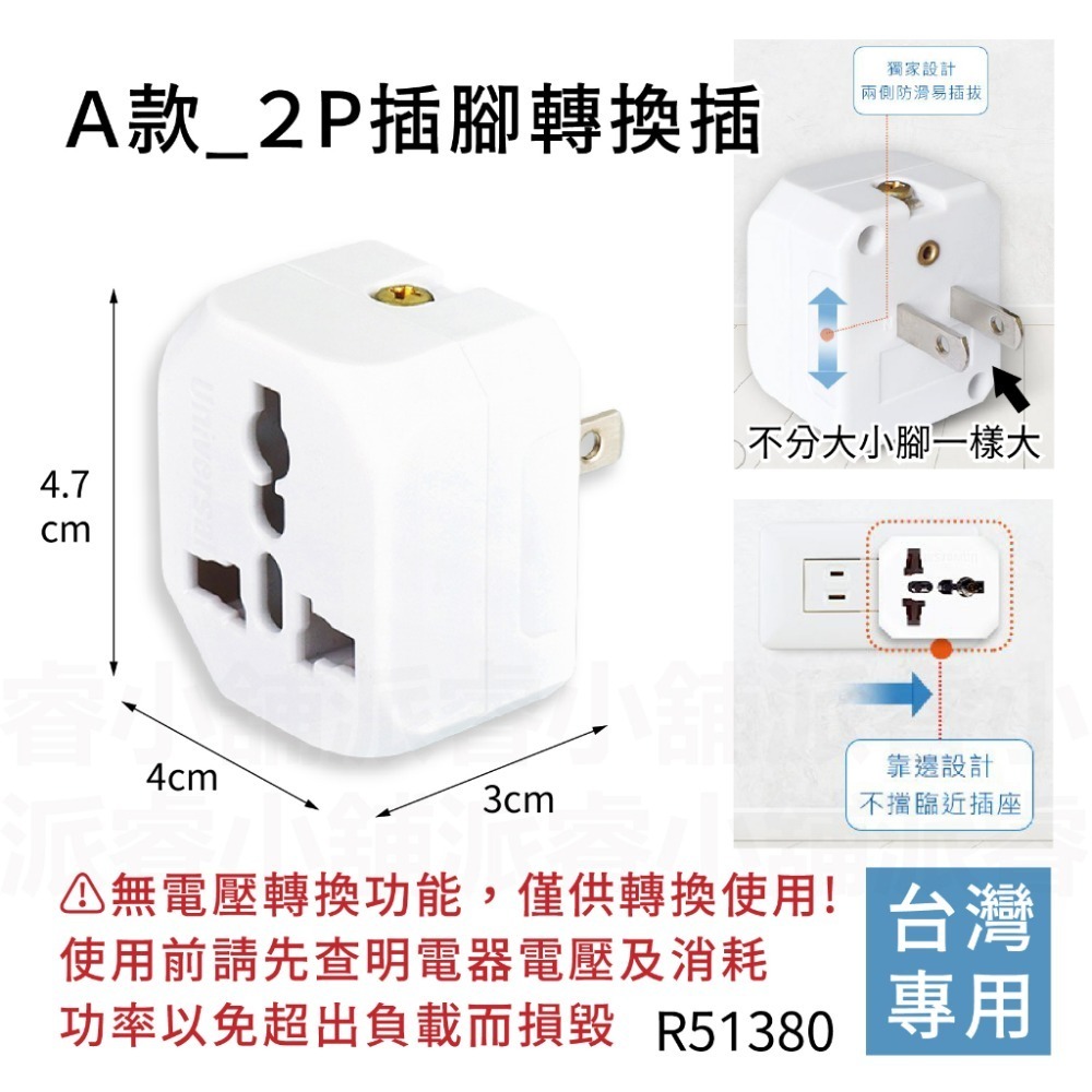 A款_2P插腳轉換插