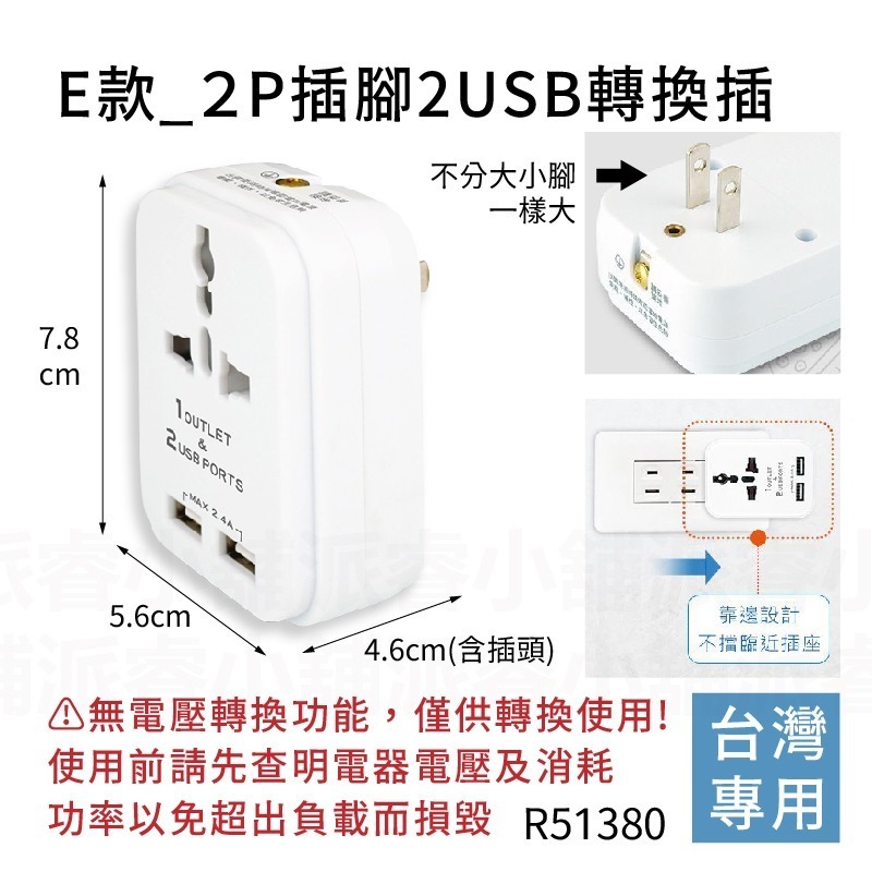 E款_2P插腳2USB轉換插