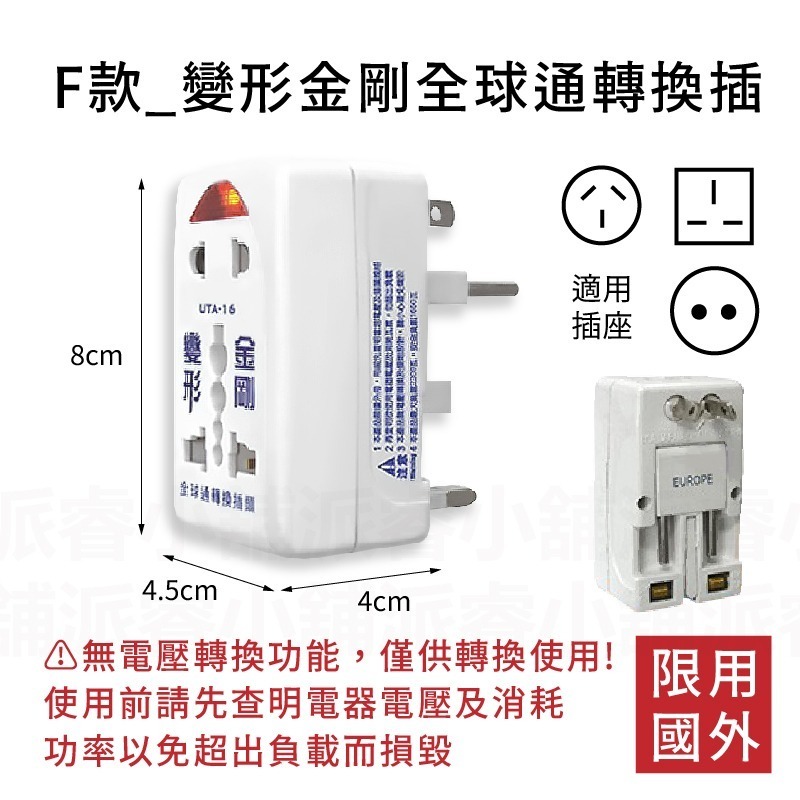 F款_變形金剛全球通轉換插