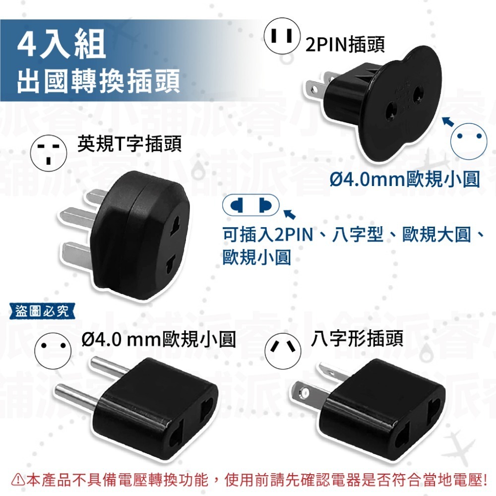 【聖岡科技 萬國轉換插頭】旅行轉換插 轉接頭 出國旅遊 來台旅遊 USB插座 插座 萬國轉接頭【LD814】-規格圖9
