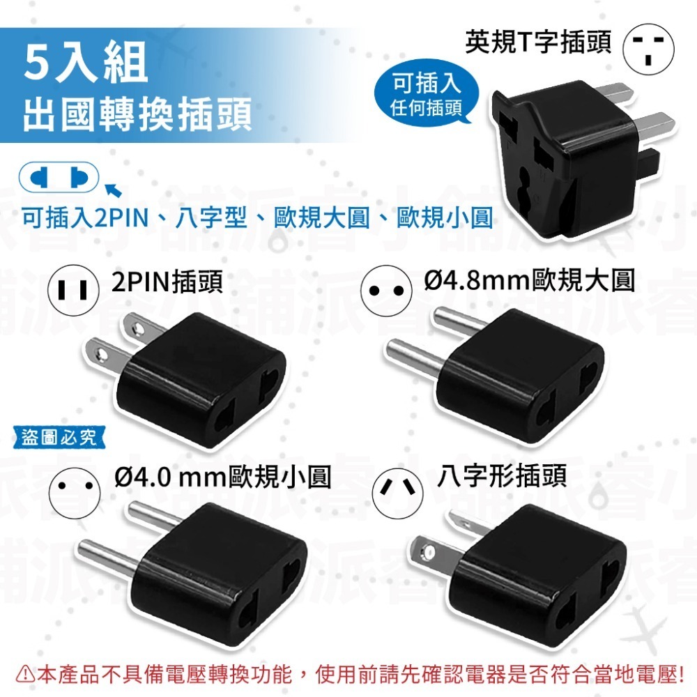 【聖岡科技 萬國轉換插頭】旅行轉換插 轉接頭 出國旅遊 來台旅遊 USB插座 插座 萬國轉接頭【LD814】-規格圖9