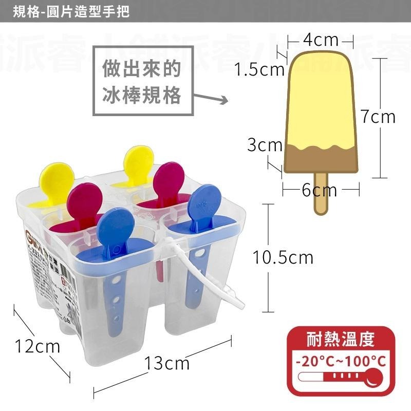 台灣製MIT~【DIY自製冰棒盒】自製冰棒 製冰盒 冰棒盒 結冰器 雪糕模具 冰棍模具 健康衛生【LD660】-細節圖7