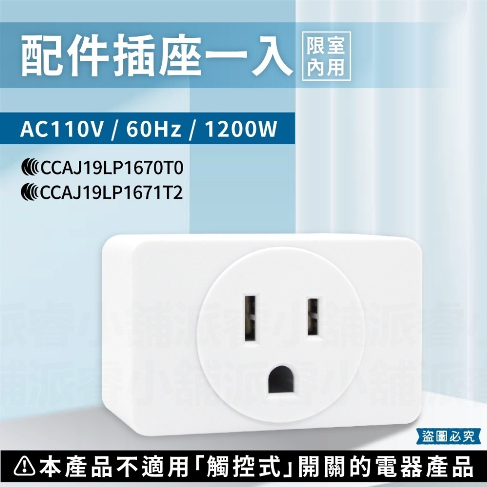 【智能家電遙控插座】遙控插座 遙控家電 智能插座 插座 遠端遙控家電 遠距20M 高穿透力 一對多 一對一【LD185】-規格圖9