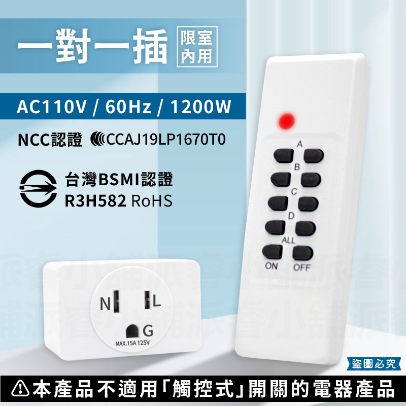【智能家電遙控插座】遙控插座 遙控家電 智能插座 插座 遠端遙控家電 遠距20M 高穿透力 一對多 一對一【LD185】-規格圖9