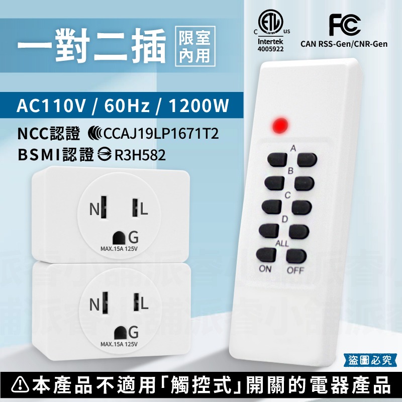 【智能家電遙控插座】遙控插座 遙控家電 智能插座 插座 遠端遙控家電 遠距20M 高穿透力 一對多 一對一【LD185】-規格圖9