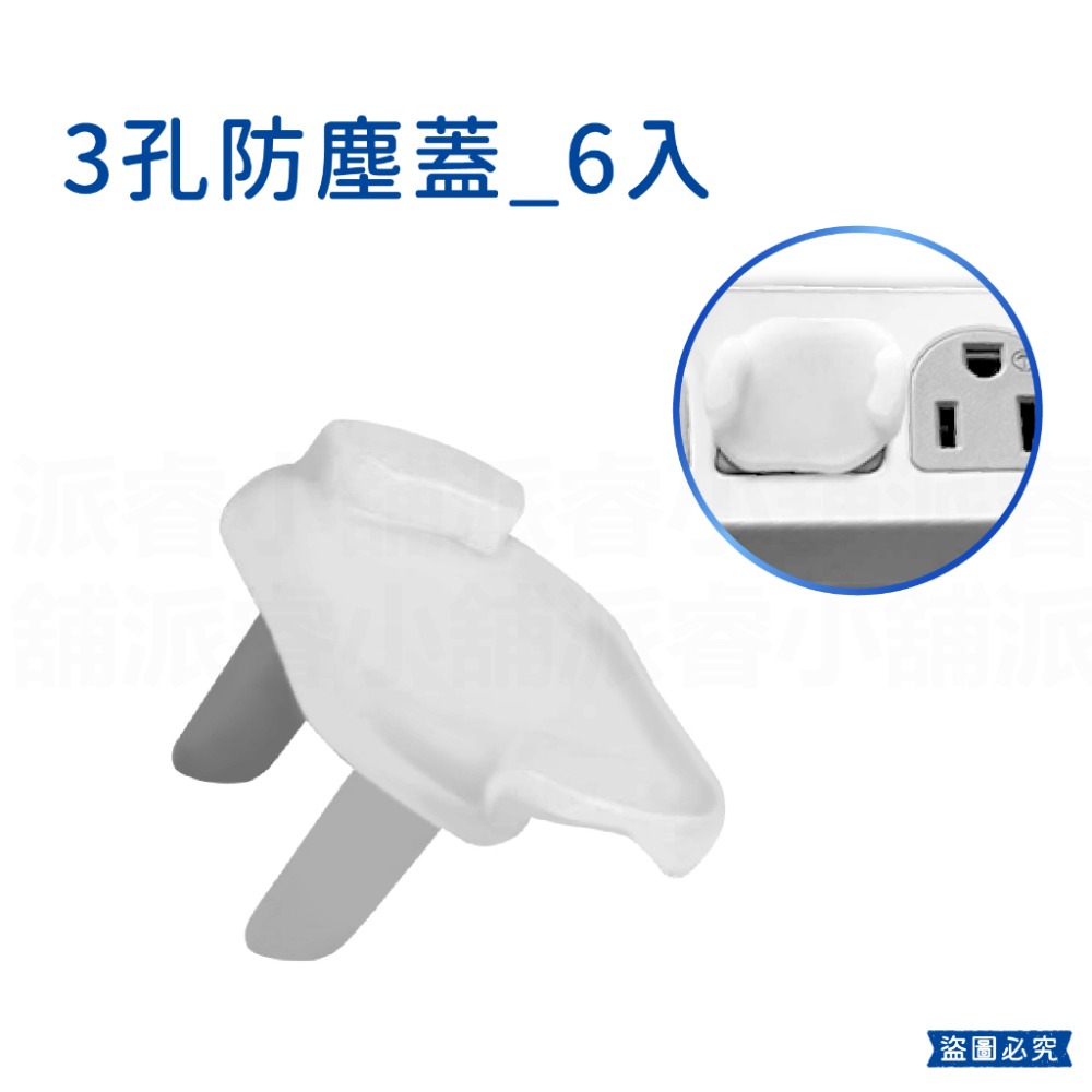 【2孔/3孔插座安全防塵蓋】防塵蓋 防灰塵 防溼氣 兒童安全 插座防塵 保護蓋 防觸電插座蓋 插座塞 插座【LD290】-規格圖8