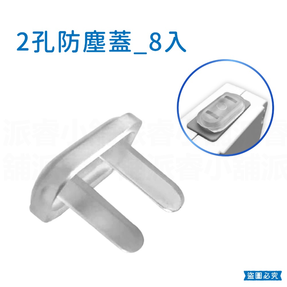 【2孔/3孔插座安全防塵蓋】防塵蓋 防灰塵 防溼氣 兒童安全 插座防塵 保護蓋 防觸電插座蓋 插座塞 插座【LD290】-規格圖8
