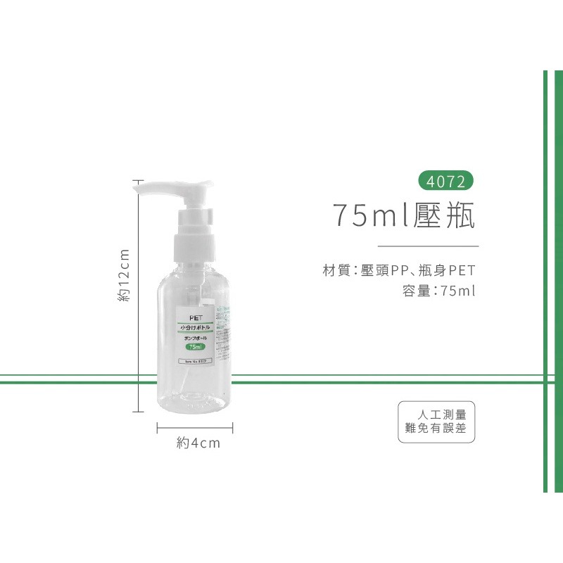旅行用【Solone 無印風簡約分裝瓶】出國 旅遊 乳液 空瓶 外 酒精 防疫 噴瓶 慕斯瓶 壓瓶 噴霧 【LD505】-規格圖9