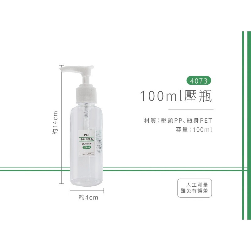 旅行用【Solone 無印風簡約分裝瓶】出國 旅遊 乳液 空瓶 外 酒精 防疫 噴瓶 慕斯瓶 壓瓶 噴霧 【LD505】-規格圖9