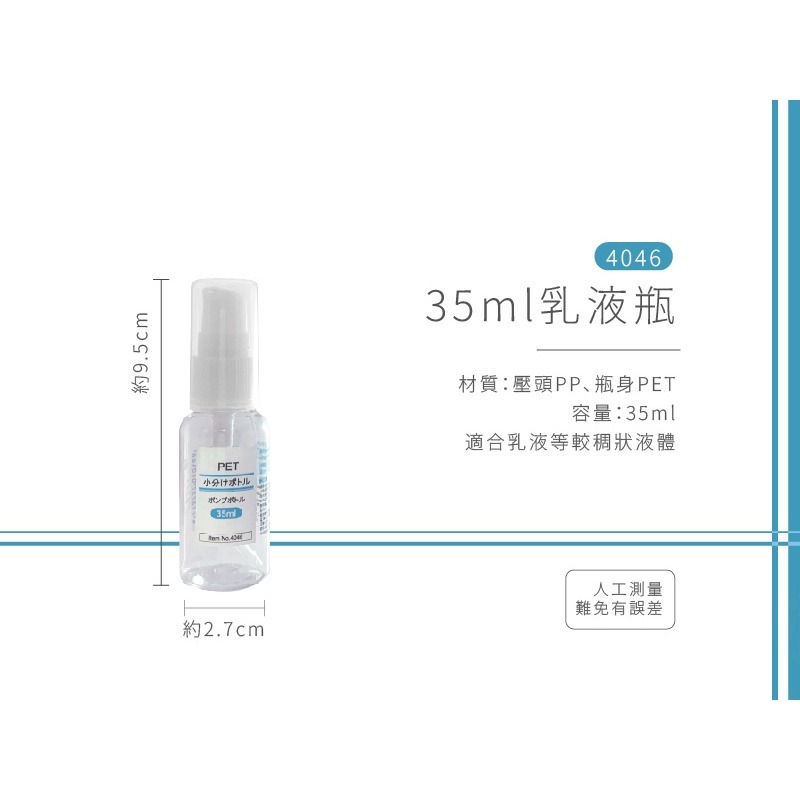旅行用【Solone 無印風簡約分裝瓶】出國 旅遊 乳液 空瓶 外 酒精 防疫 噴瓶 慕斯瓶 壓瓶 噴霧 【LD505】-規格圖9