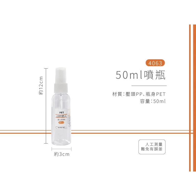 旅行用【Solone 無印風簡約分裝瓶】出國 旅遊 乳液 空瓶 外 酒精 防疫 噴瓶 慕斯瓶 壓瓶 噴霧 【LD505】-規格圖9