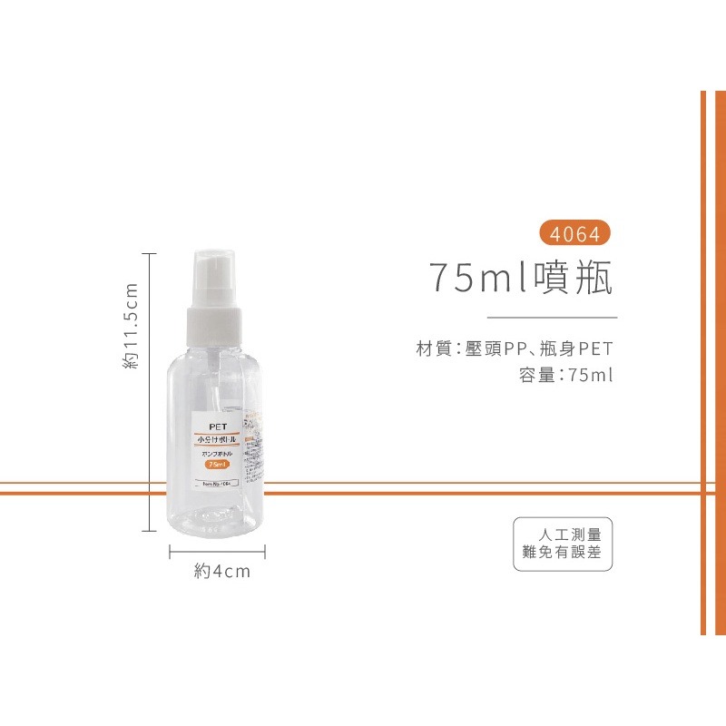 旅行用【Solone 無印風簡約分裝瓶】出國 旅遊 乳液 空瓶 外 酒精 防疫 噴瓶 慕斯瓶 壓瓶 噴霧 【LD505】-規格圖9