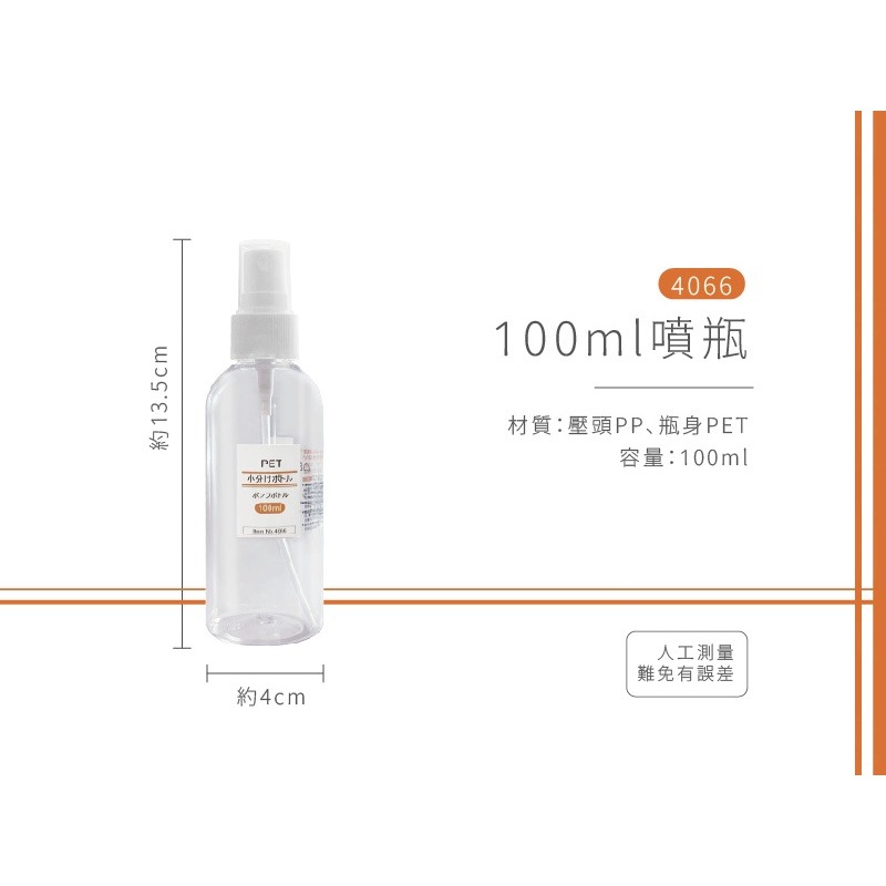 旅行用【Solone 無印風簡約分裝瓶】出國 旅遊 乳液 空瓶 外 酒精 防疫 噴瓶 慕斯瓶 壓瓶 噴霧 【LD505】-規格圖9