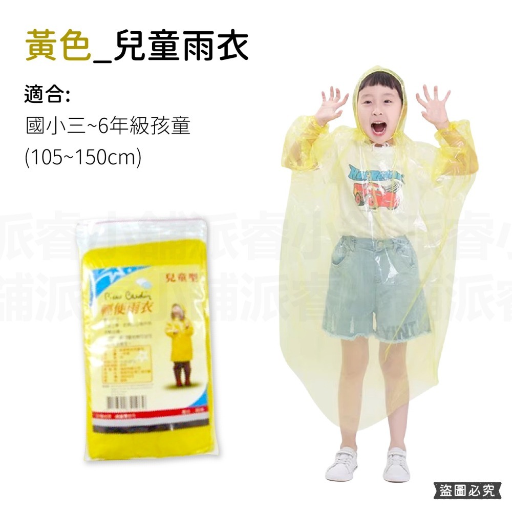 【成人/兒童輕便雨衣】雨具 外出必備 兒童雨衣 輕便雨衣 雨衣【LD439】-細節圖4