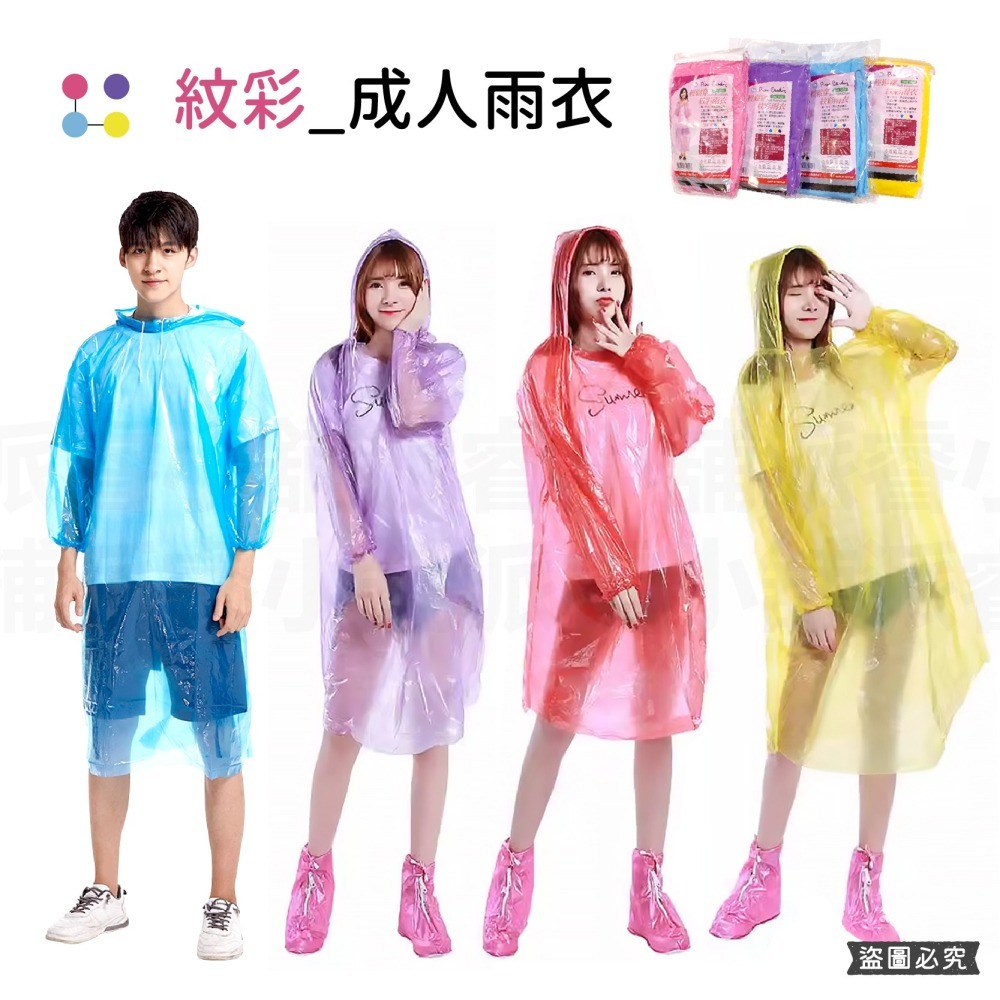 【成人/兒童輕便雨衣】雨具 外出必備 兒童雨衣 輕便雨衣 雨衣【LD439】-細節圖5