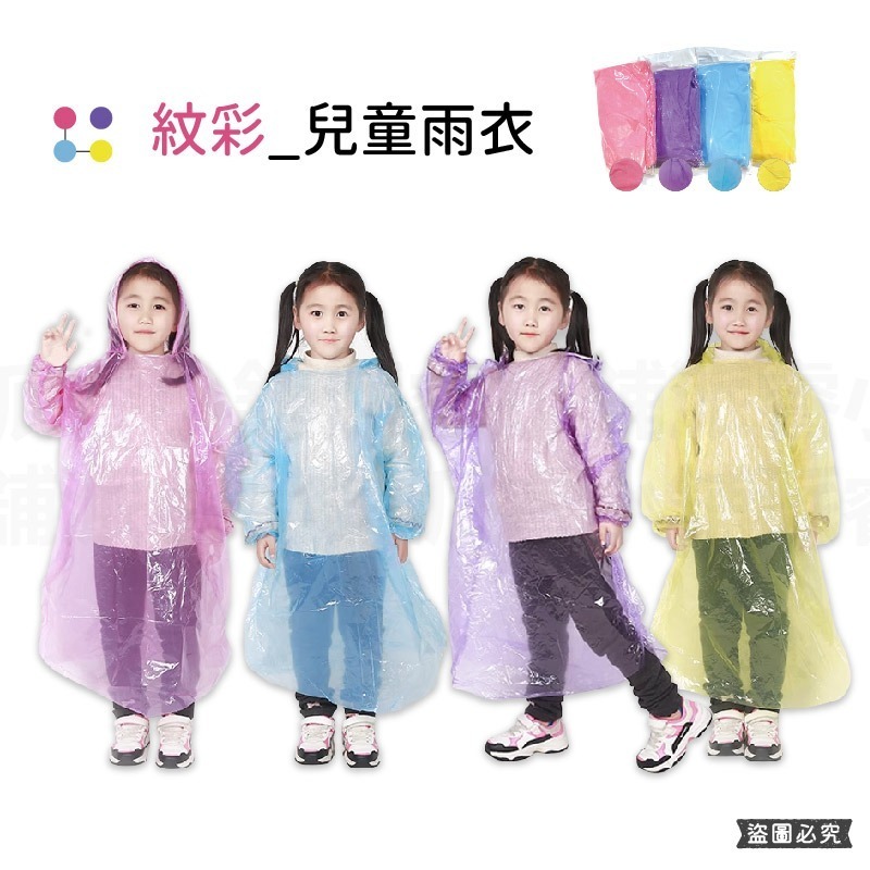 【成人/兒童輕便雨衣】雨具 外出必備 兒童雨衣 輕便雨衣 雨衣【LD439】-細節圖6