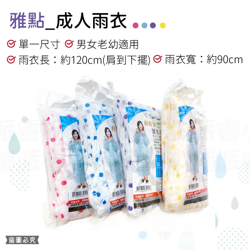 【成人/兒童輕便雨衣】雨具 外出必備 兒童雨衣 輕便雨衣 雨衣【LD439】-規格圖9