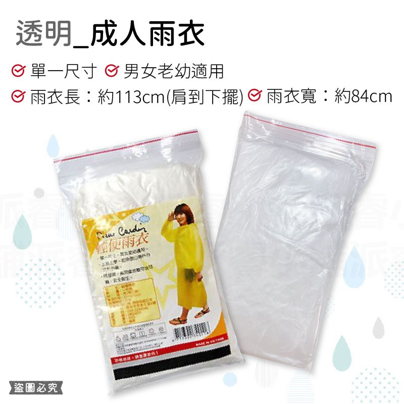 【成人/兒童輕便雨衣】雨具 外出必備 兒童雨衣 輕便雨衣 雨衣【LD439】-規格圖9