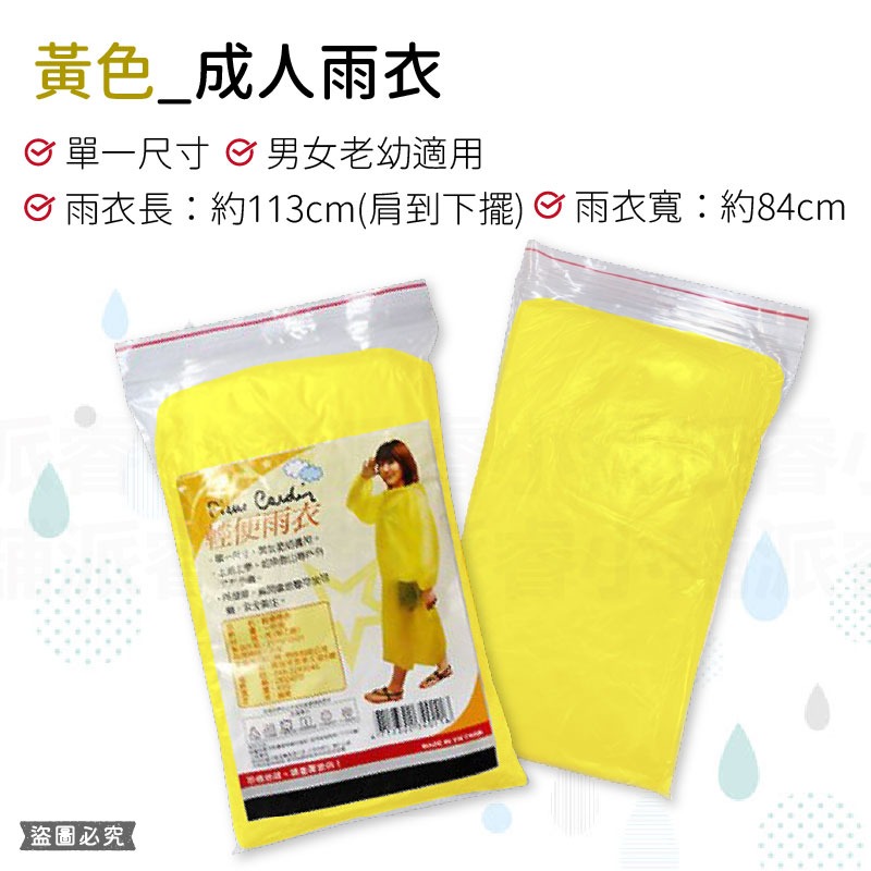 黃色_成人雨衣
