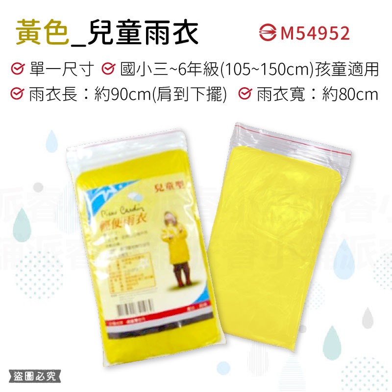 【成人/兒童輕便雨衣】雨具 外出必備 兒童雨衣 輕便雨衣 雨衣【LD439】-規格圖9
