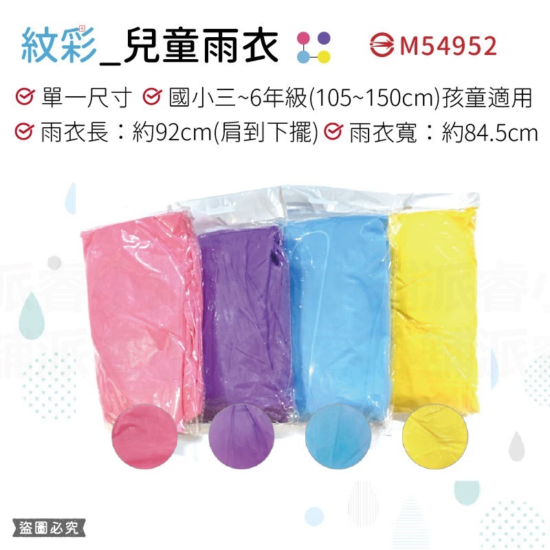 【成人/兒童輕便雨衣】雨具 外出必備 兒童雨衣 輕便雨衣 雨衣【LD439】-規格圖9