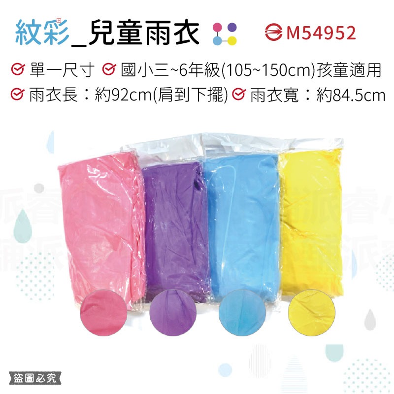 【成人/兒童輕便雨衣】雨具 外出必備 兒童雨衣 輕便雨衣 雨衣【LD439】-規格圖9