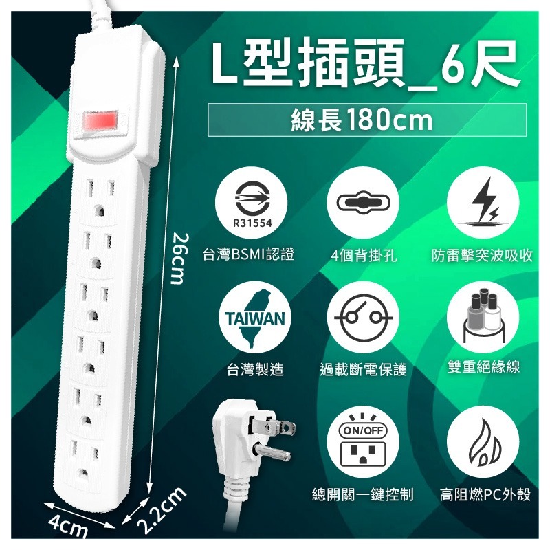 台灣製~防雷擊【1開6插15A過載保護延長線】總開關 突波吸收器 延長線 3孔 一鍵通電 4尺 6尺【LD019】-規格圖9