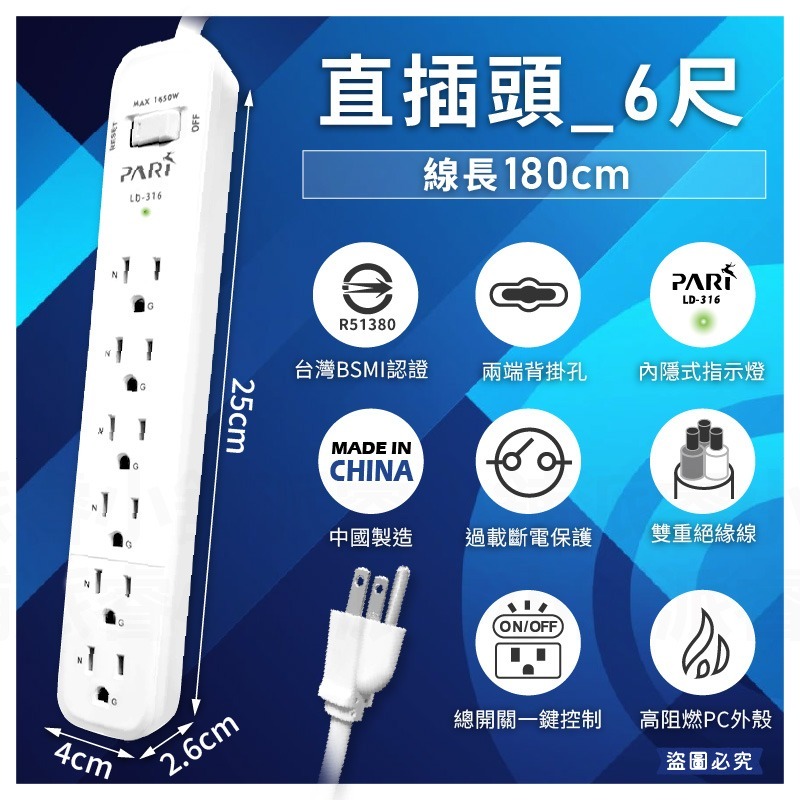 台灣製~防雷擊【1開6插15A過載保護延長線】總開關 突波吸收器 延長線 3孔 一鍵通電 4尺 6尺【LD019】-規格圖9