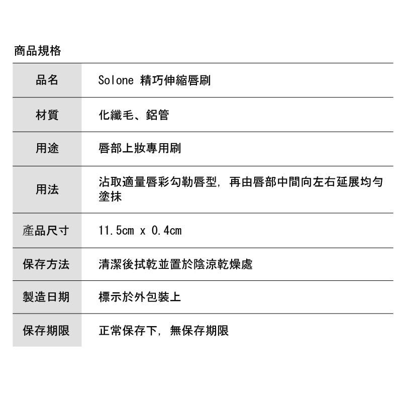 【Solone 精巧伸縮唇刷】唇刷 伸縮唇刷 遮瑕刷 刷具 描繪唇形 唇妝 攜帶式 完美唇形 口紅【LD334】-細節圖8