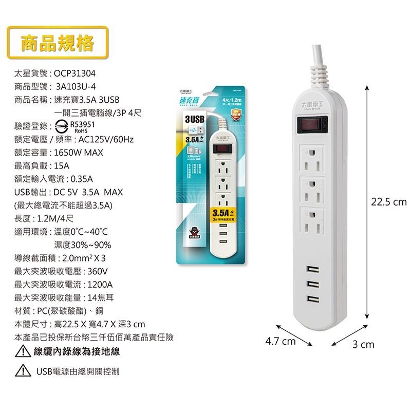 台灣製造 【3USB+1開3插3孔延長線】USB延長線 新安規 突波吸收 過載保護 自動分流【LD560】-細節圖6