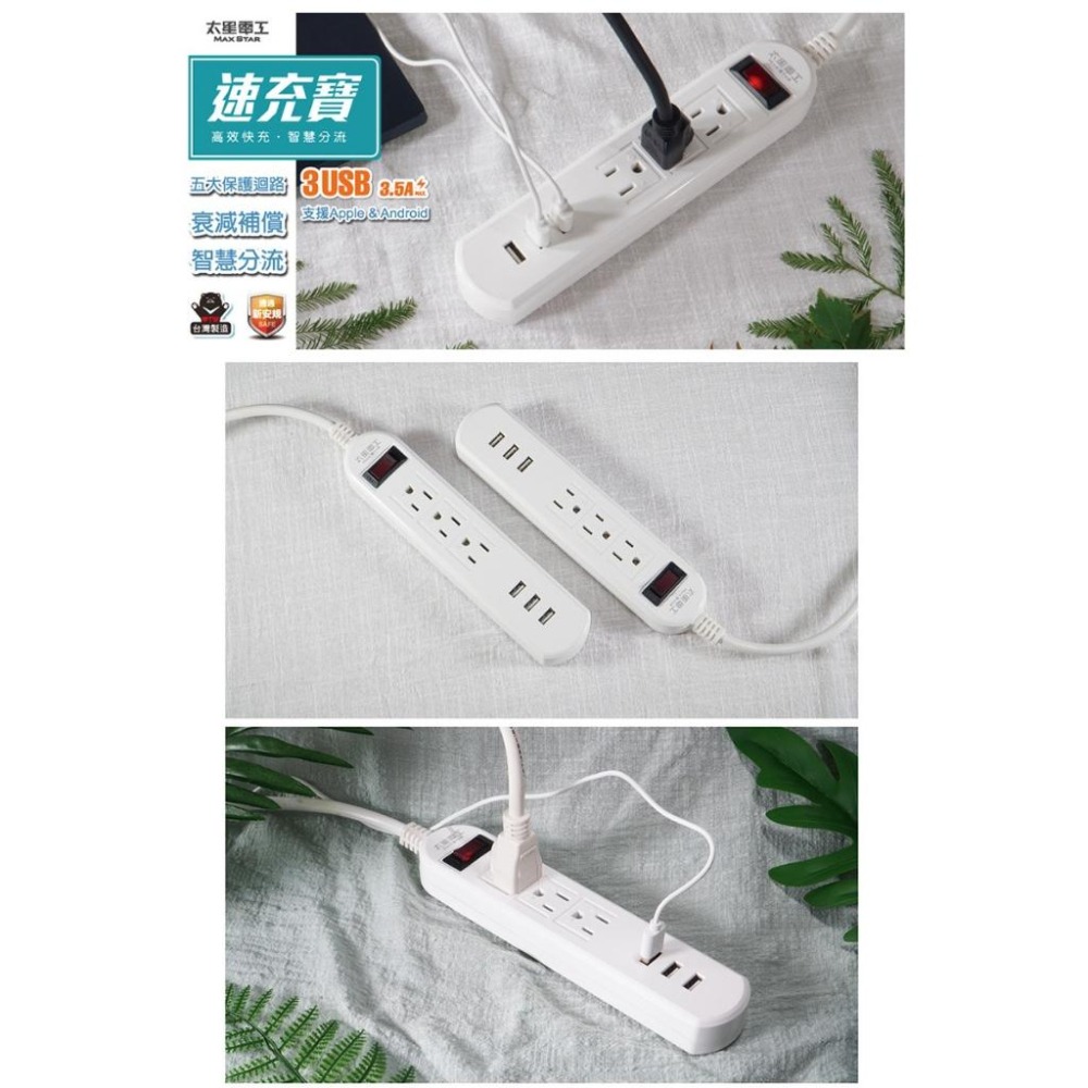 台灣製造 【3USB+1開3插3孔延長線】USB延長線 新安規 突波吸收 過載保護 自動分流【LD560】-細節圖9