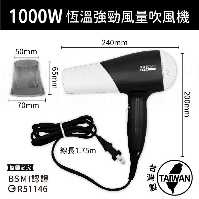 台灣製造【大功率吹風機】沙龍級 大風量 冷風功能 吹風機 1000W吹風機 750W吹風機【LD1214】-規格圖9