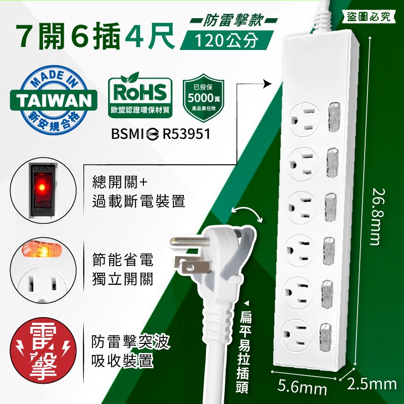 台灣製造【太星電工 蓋安全滑動防塵蓋延長線6尺9尺】防塵蓋 延長線 3P 總開關 獨立開關 6尺 9尺【LD1068】-規格圖8