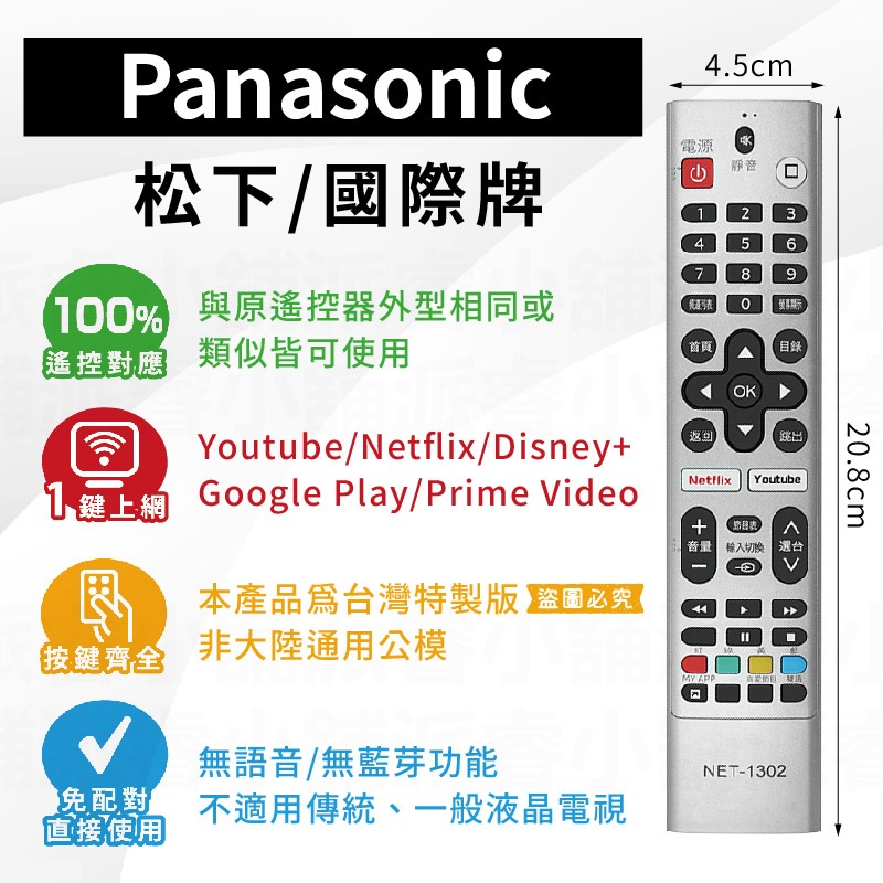 【聖岡 網聯液晶電視遙控器】SONY 三星 PANASONIC 飛利浦 LG 奇美 禾聯 電視遙控器【LD1228】-規格圖5