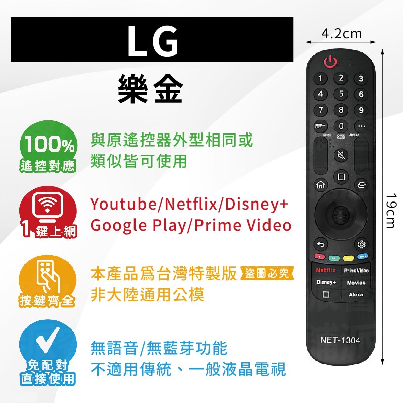 【聖岡 網聯液晶電視遙控器】SONY 三星 PANASONIC 飛利浦 LG 奇美 禾聯 電視遙控器【LD1228】-規格圖5