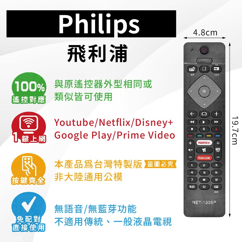 【聖岡 網聯液晶電視遙控器】SONY 三星 PANASONIC 飛利浦 LG 奇美 禾聯 電視遙控器【LD1228】-規格圖5