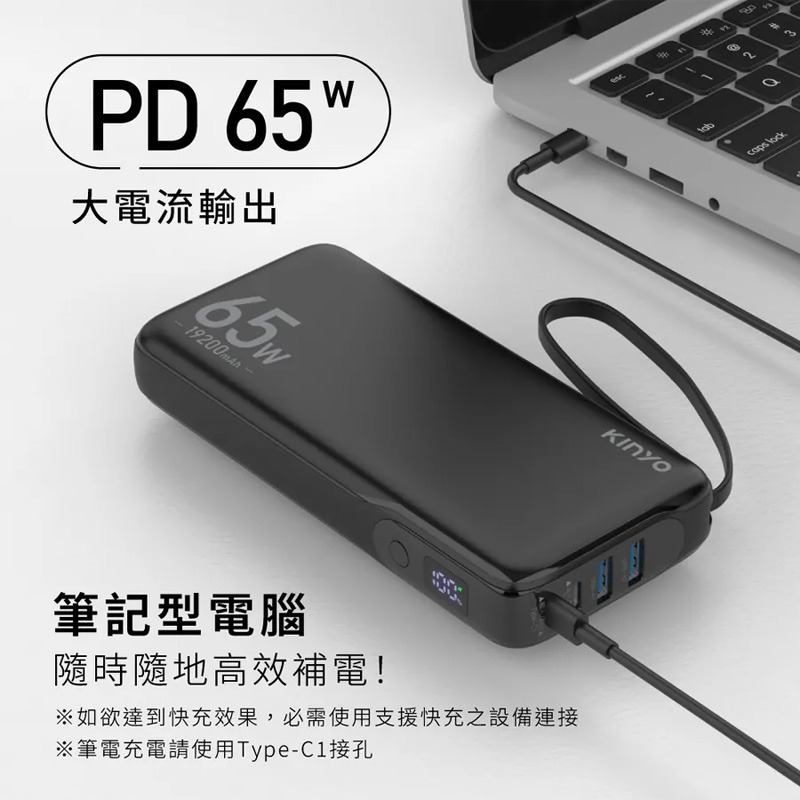 【KINYO 大容量商務極速充行動電源】筆電也能充 PD65W 電量顯示 Type-C 行充 快充【LD1230】-細節圖3