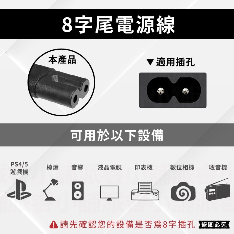 【Mayka 8字尾電源線1.5M】BSMI合格 770W 7A 電源線 8字尾 8字型電線 收音機線【LD1233】-細節圖3