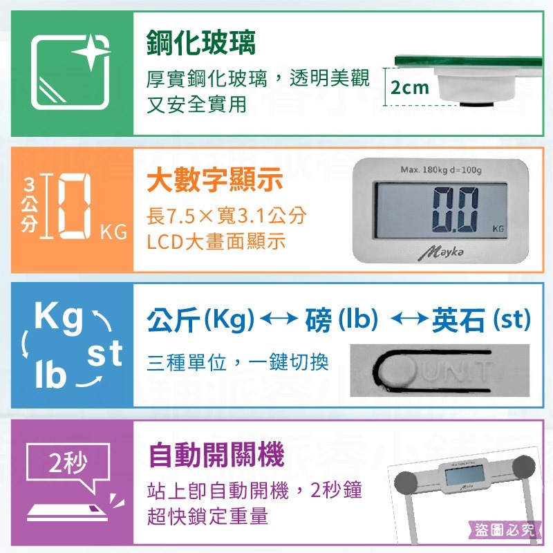 【Mayka 鋼化玻璃LCD大數字顯示體重計】人體秤重 體重計 體重機 電子體重機 自動開關機 秤重【LD1234】-細節圖4