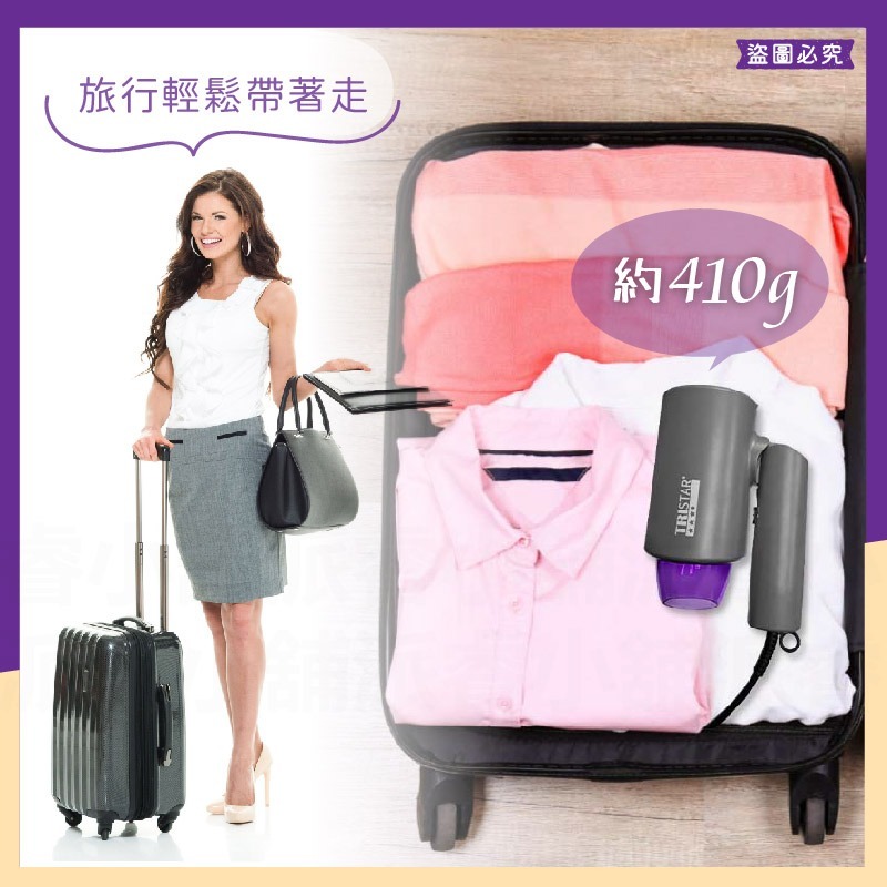 台灣製~【TRISTAR 1200W摺疊吹風機】雙電壓吹風機 負離子 摺疊 旅行攜帶 過熱斷電 吹風機【LD1245】-細節圖5