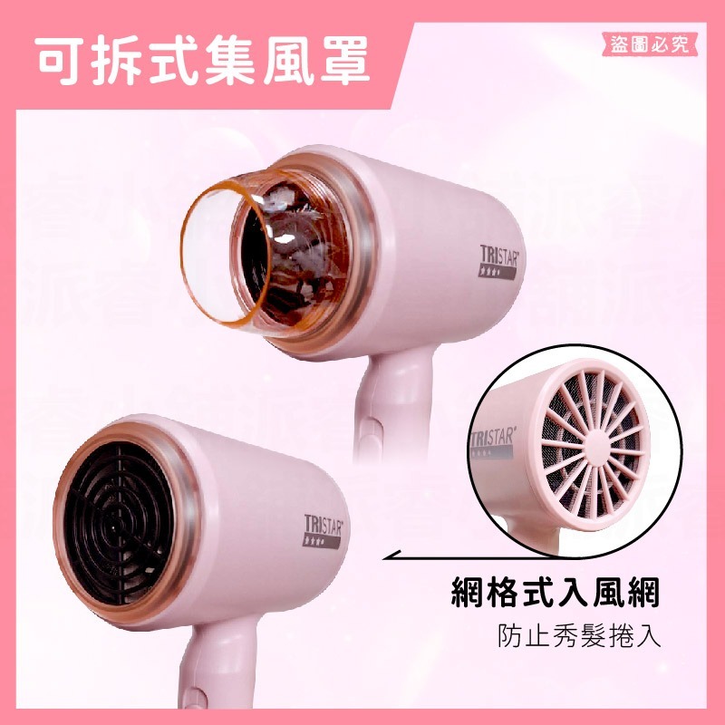 台灣製~【TRISTAR 1200W摺疊吹風機】雙電壓吹風機 負離子 摺疊 旅行攜帶 過熱斷電 吹風機【LD1245】-細節圖9