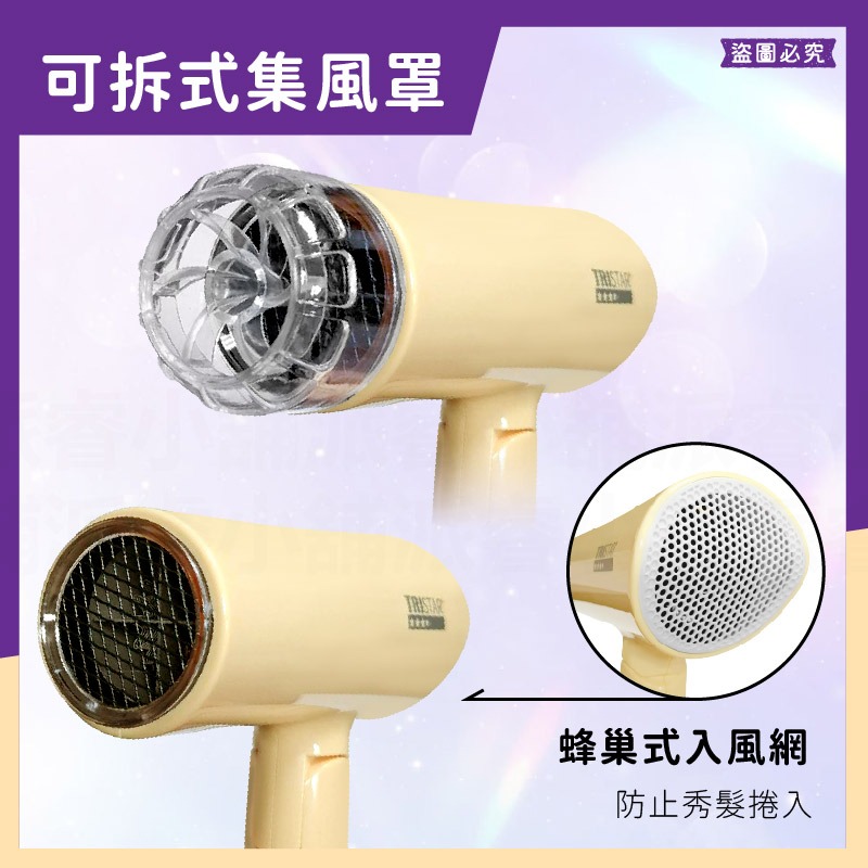 台灣製~【TRISTAR 1200W摺疊吹風機】雙電壓吹風機 負離子 摺疊 旅行攜帶 過熱斷電 吹風機【LD1245】-細節圖8