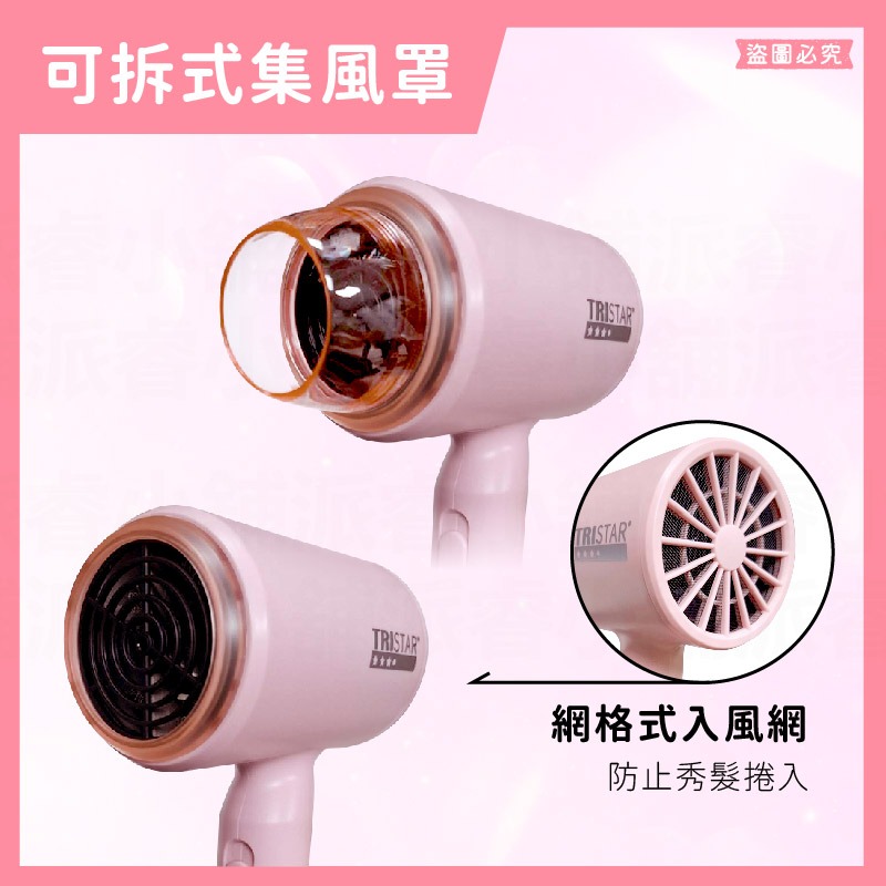 台灣製~【TRISTAR 1200W摺疊吹風機】雙電壓吹風機 負離子 摺疊 旅行攜帶 過熱斷電 吹風機【LD1245】-細節圖9