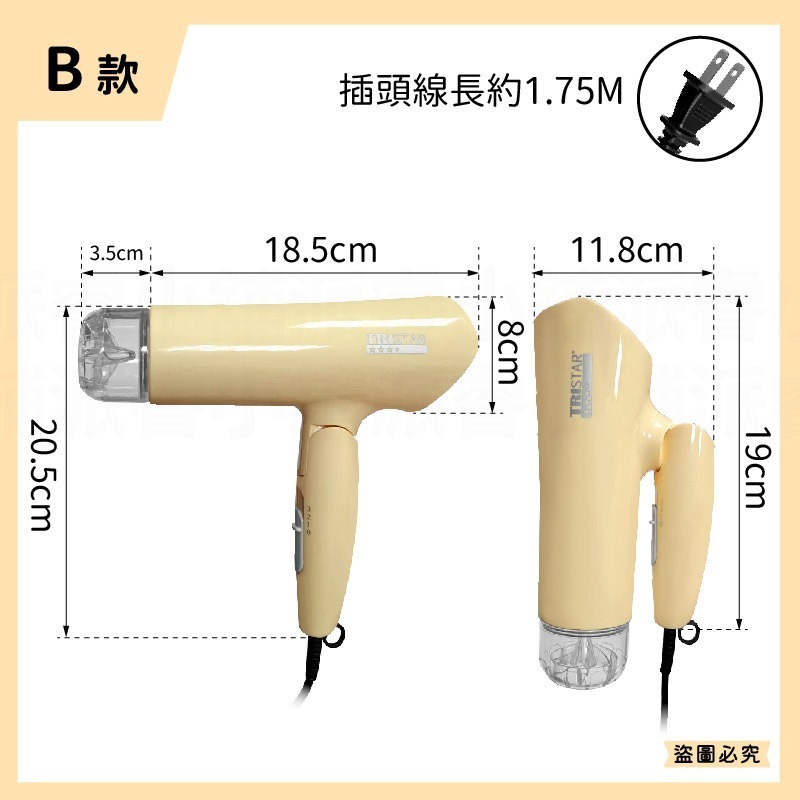 台灣製~【TRISTAR 1200W摺疊吹風機】雙電壓吹風機 負離子 摺疊 旅行攜帶 過熱斷電 吹風機【LD1245】-規格圖11