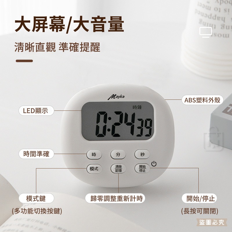 【Mayka 大螢幕大音量電子計時器】清晰 省電 大螢幕 音量大 正/倒數 時鐘 鬧鐘 【LD949】-細節圖3