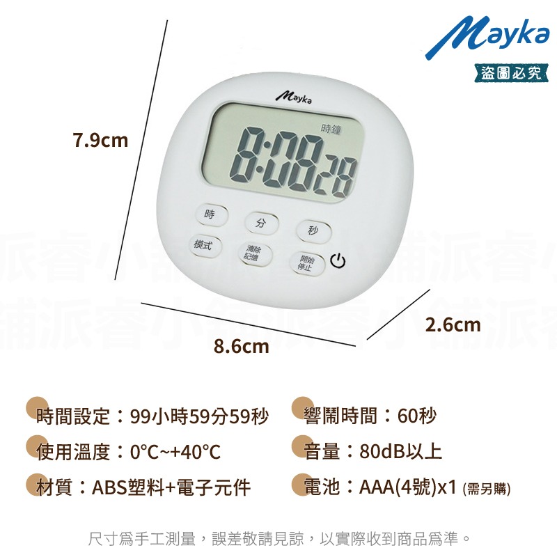【Mayka 大螢幕大音量電子計時器】清晰 省電 大螢幕 音量大 正/倒數 時鐘 鬧鐘 【LD949】-細節圖4