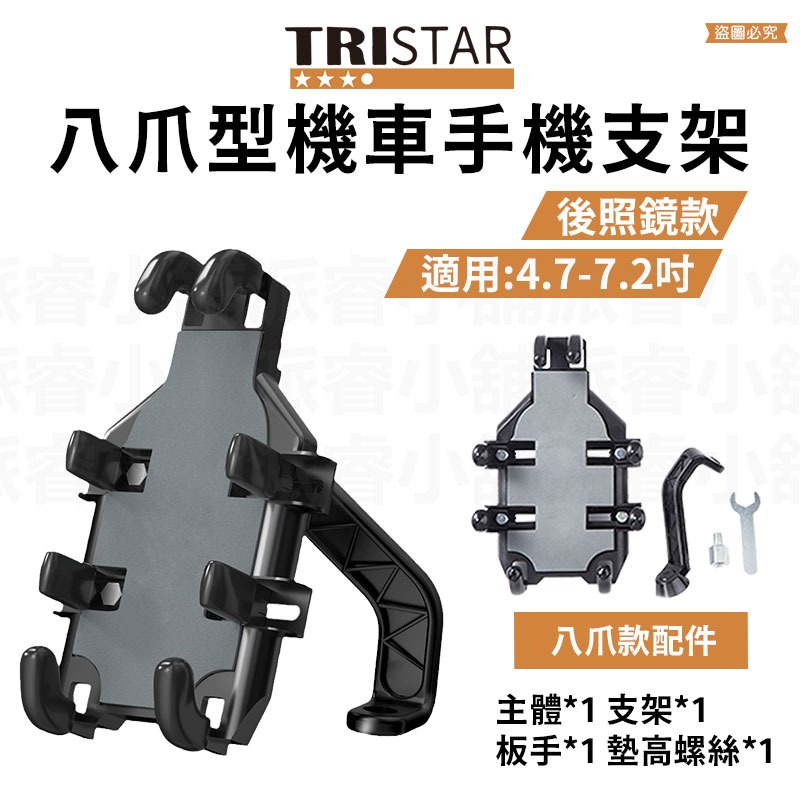 八爪型